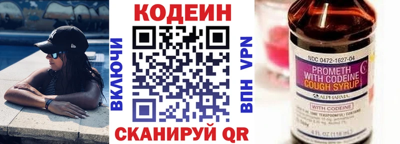 Codein напиток Lean (лин)  Сенгилей 
